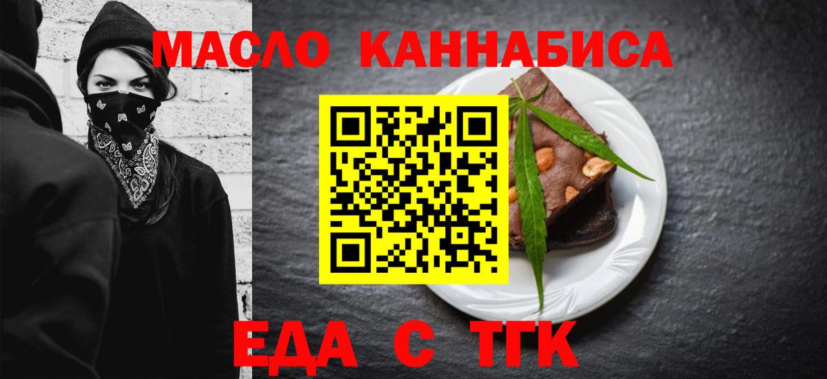 Еда ТГК конопля Камень-на-Оби