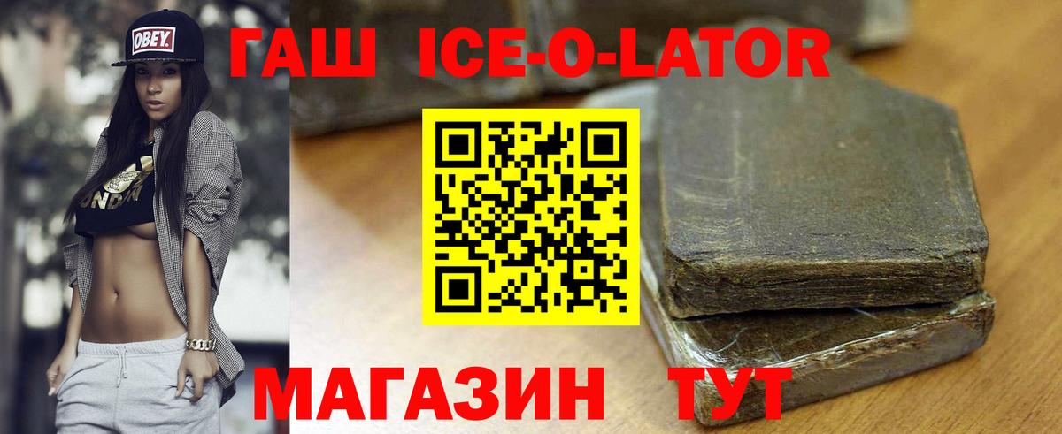 ГАШ ice o lator  Гашиш 40% ТГК  Вход с VPN  Камень-на-Оби 